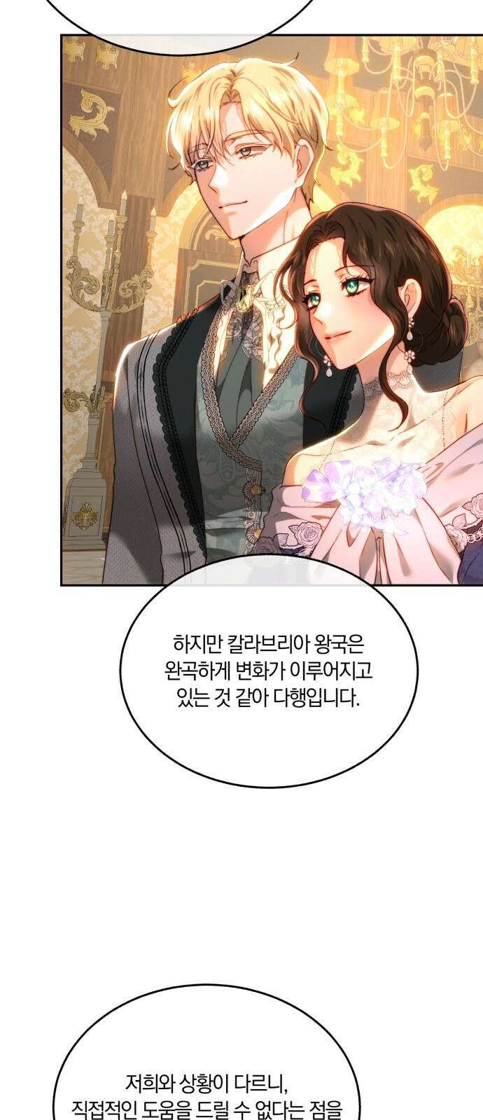 로잘린 보가트 외전 2화 7