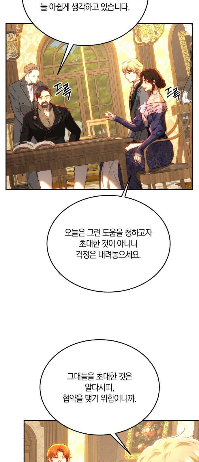 로잘린 보가트 외전 2화 8