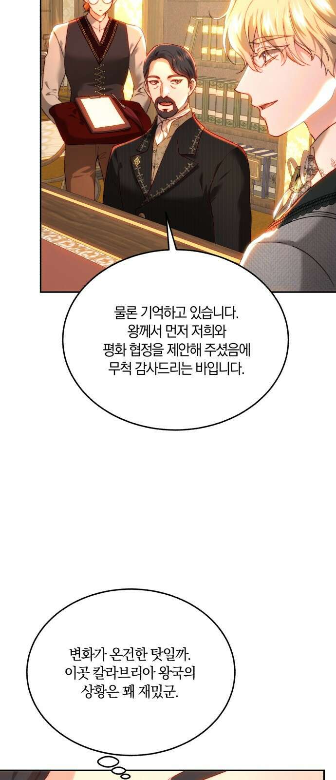 로잘린 보가트 외전 2화 9