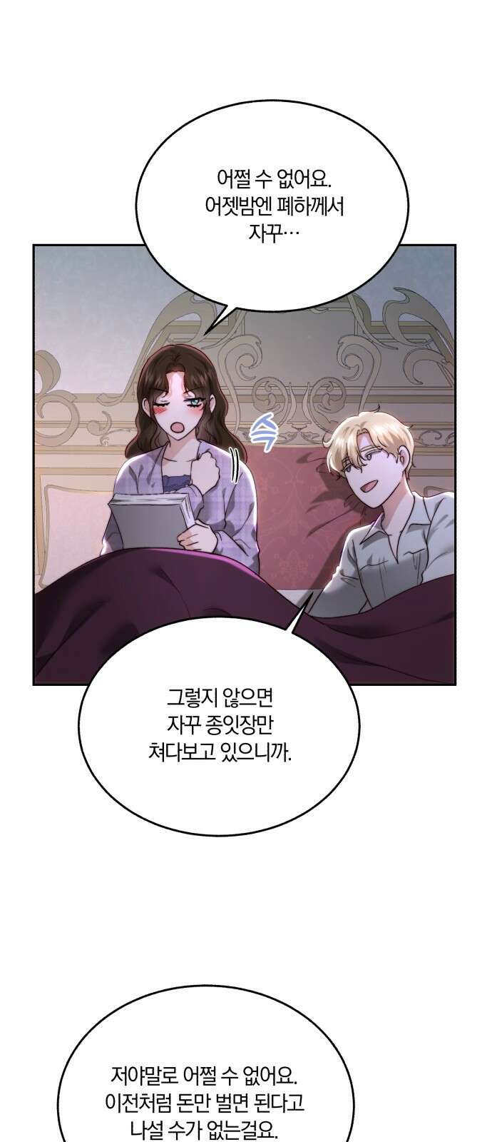 로잘린 보가트 외전 2화 14