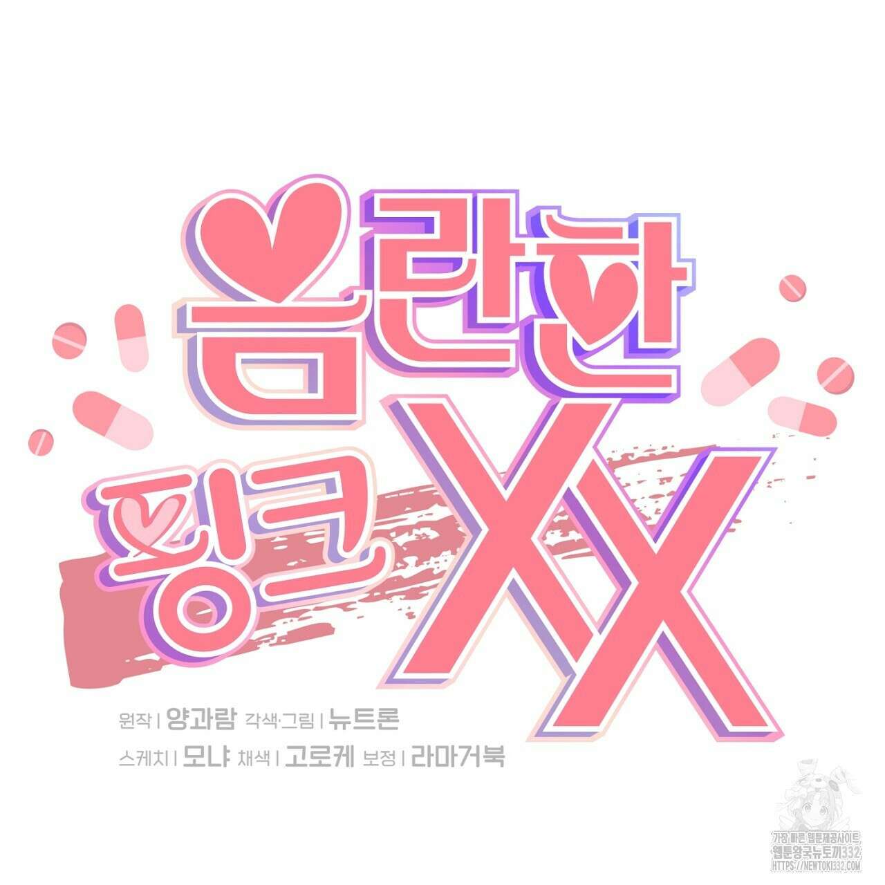 음란한 핑크XX 21화 17