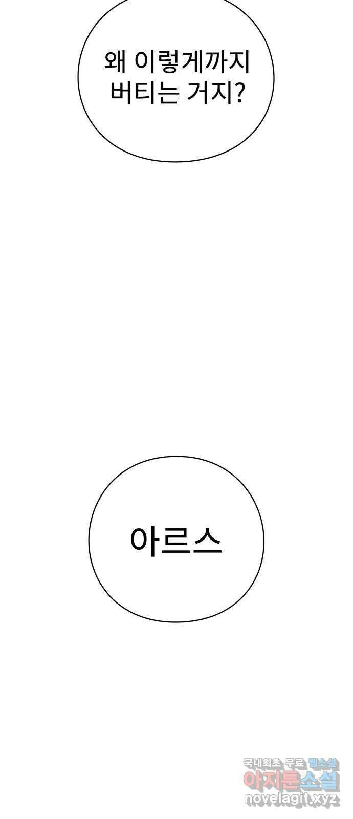아이즈 134화 7