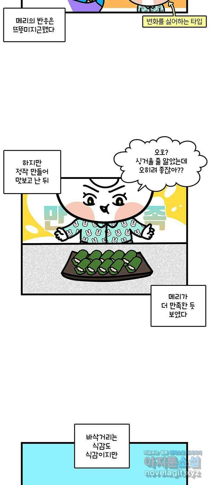 윌유메리미 시즌2 768화 메리의 ㅅㅊ정식 2