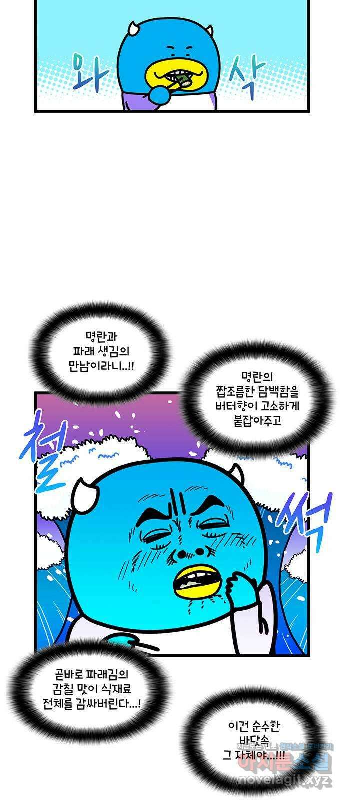 윌유메리미 시즌2 768화 메리의 ㅅㅊ정식 3