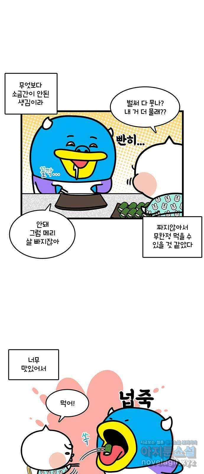 윌유메리미 시즌2 768화 메리의 ㅅㅊ정식 4