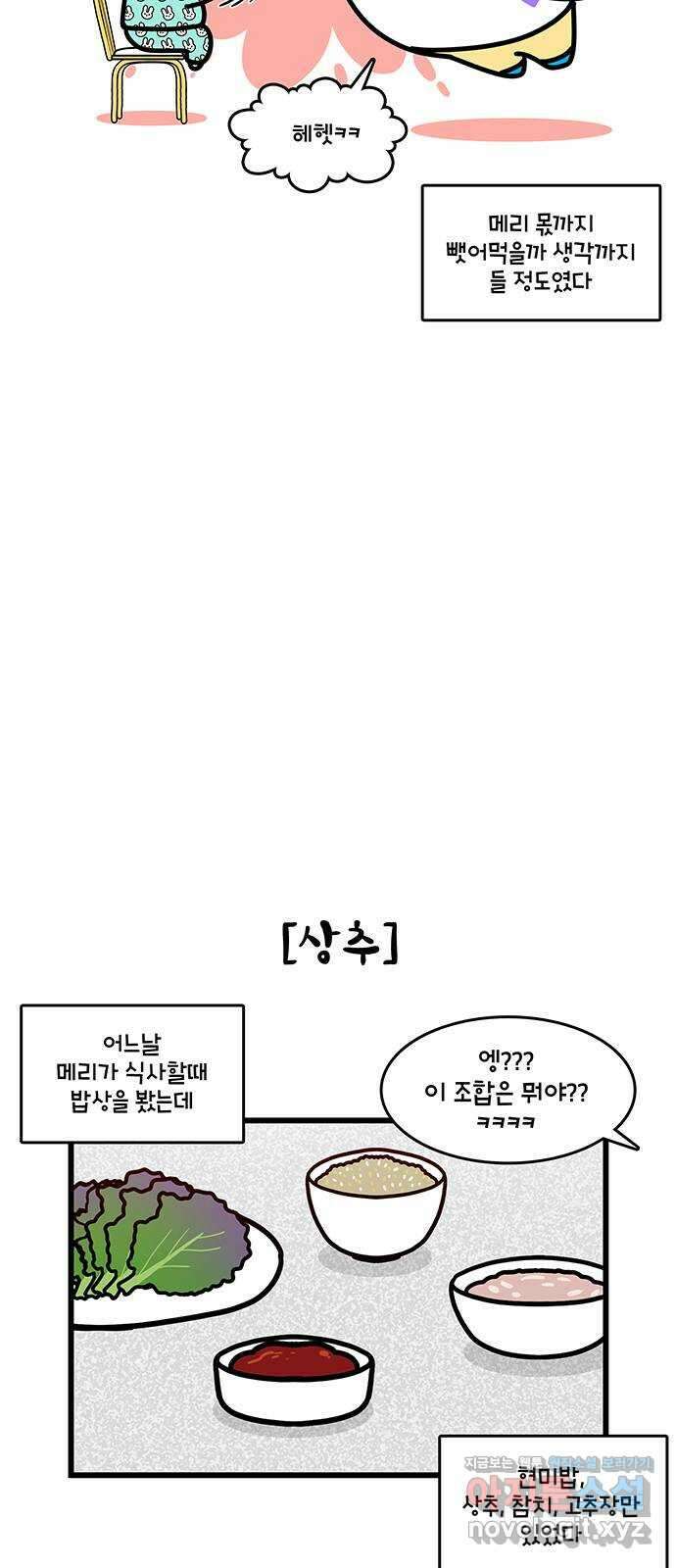 윌유메리미 시즌2 768화 메리의 ㅅㅊ정식 5