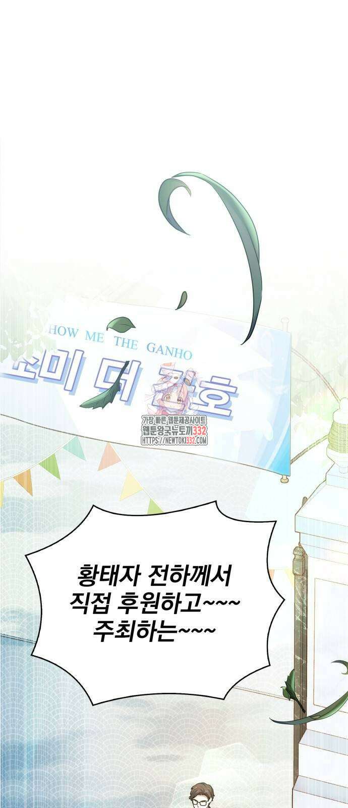 약 파는 황태자 24화 1