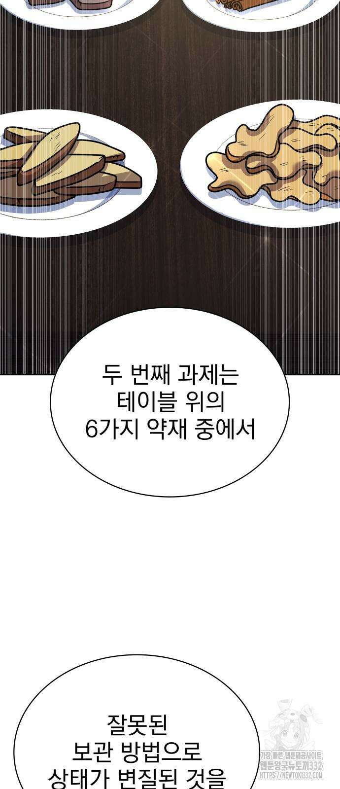 약 파는 황태자 24화 17
