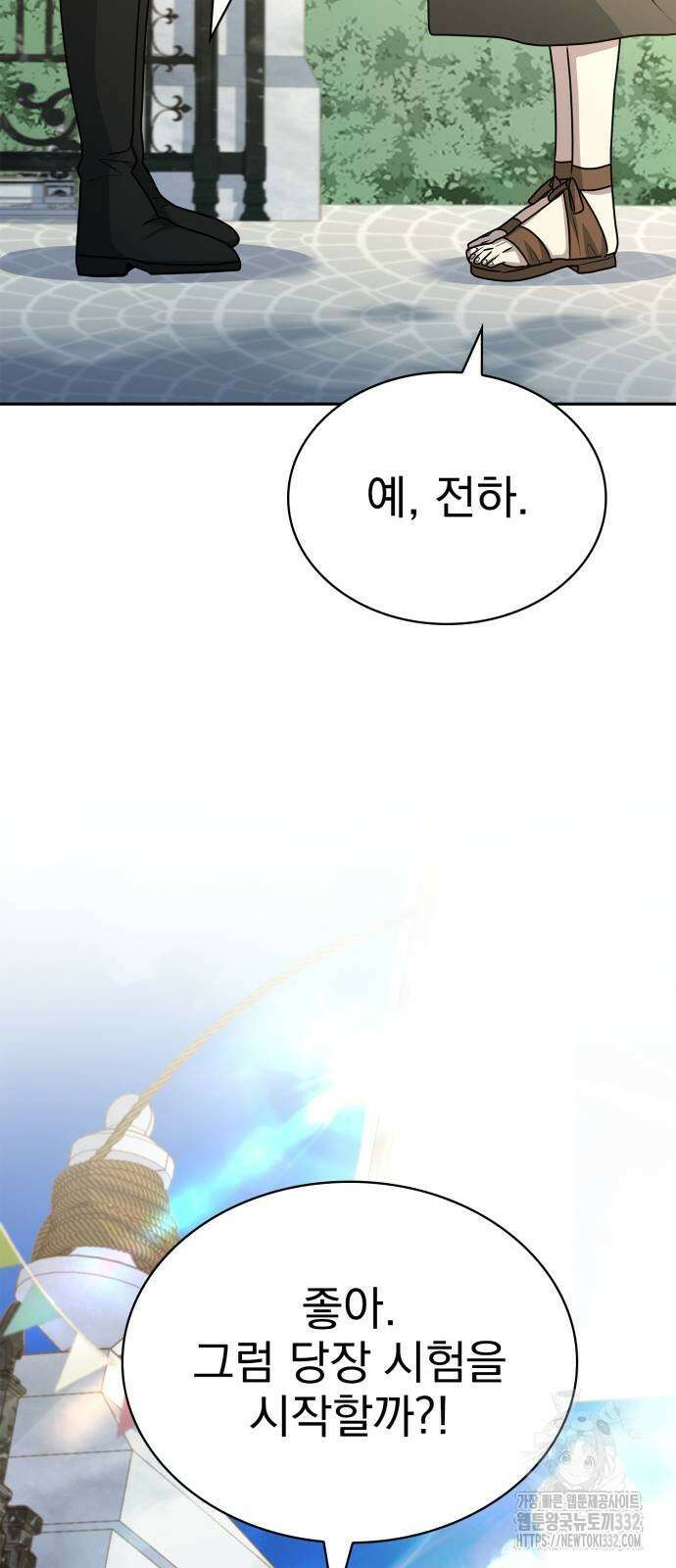 약 파는 황태자 24화 84