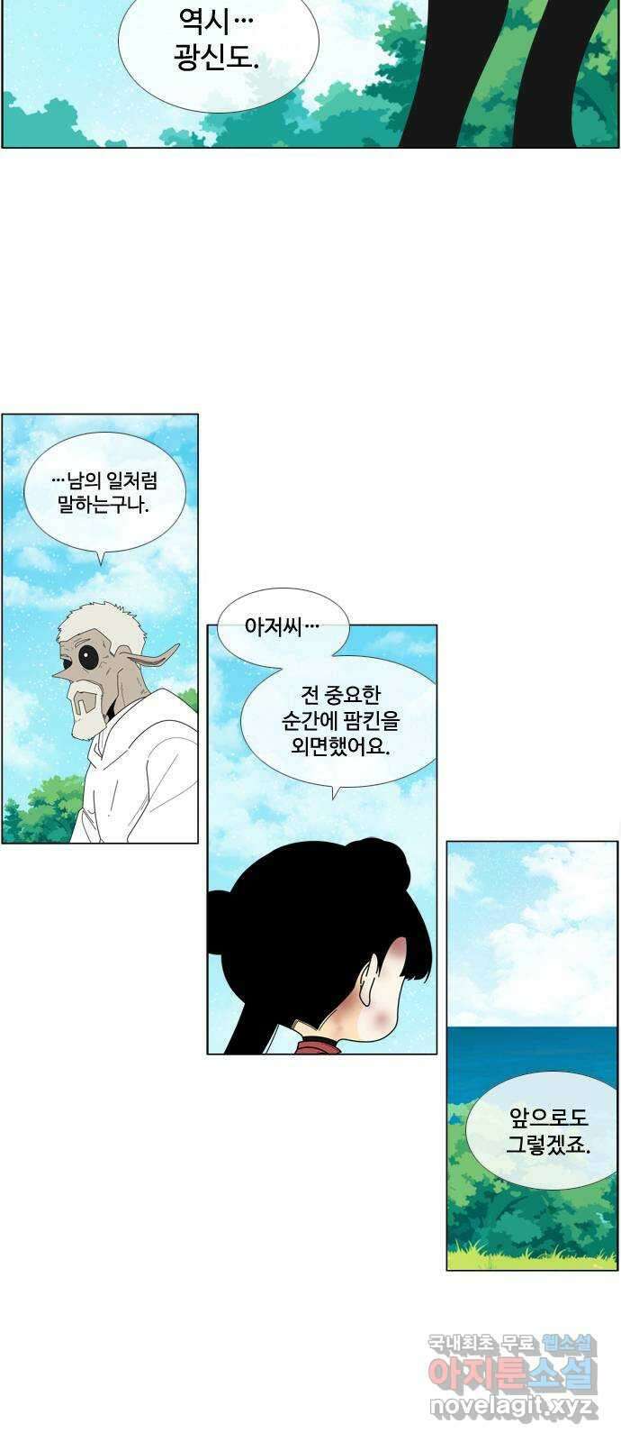 에이머 시즌4- 90화 있지 말아야 할 것 2