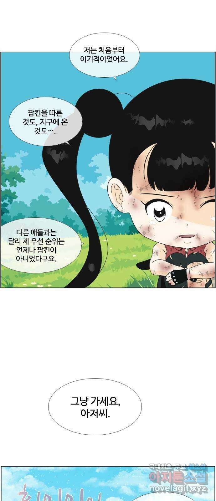 에이머 시즌4- 90화 있지 말아야 할 것 3