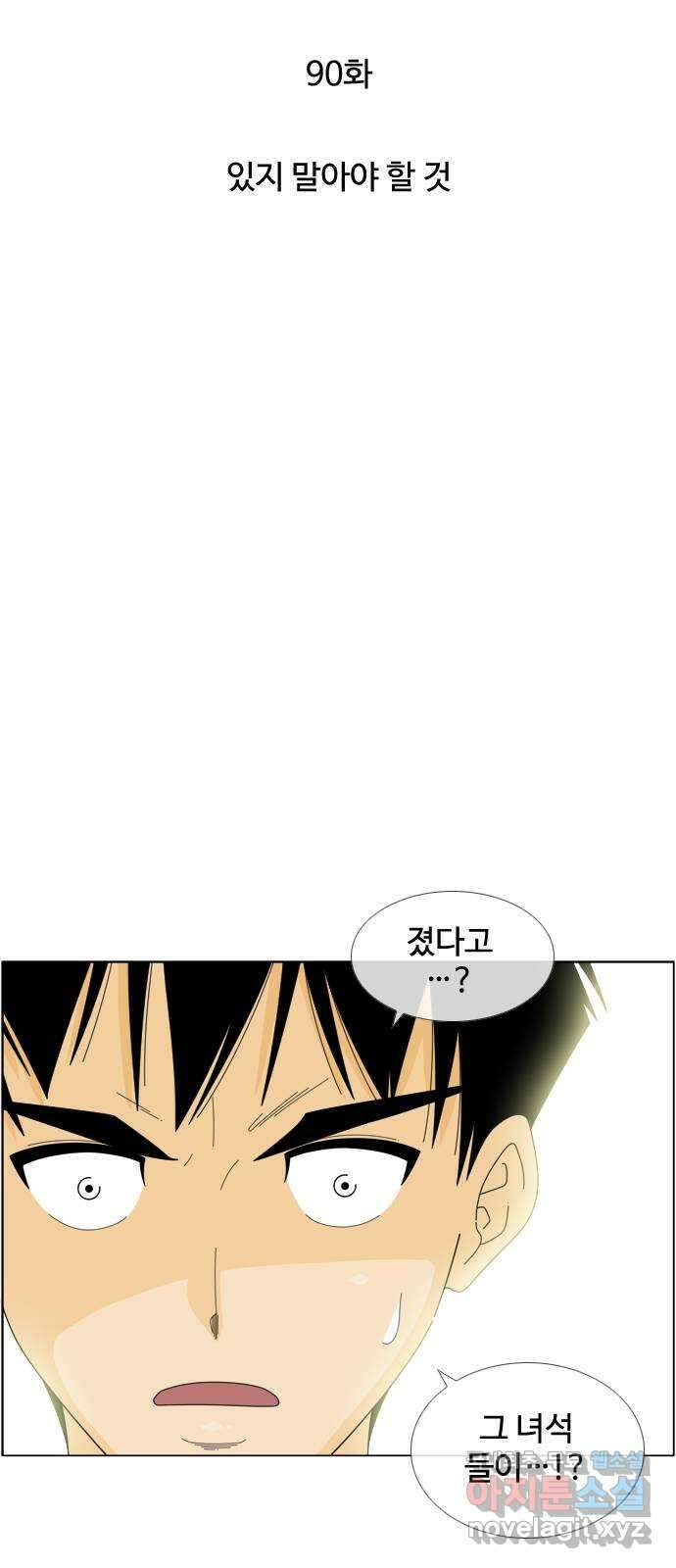 에이머 시즌4- 90화 있지 말아야 할 것 5
