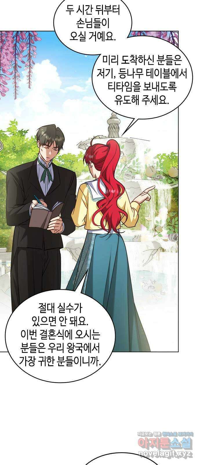 주인님을 잡아먹는 방법 100화 사랑하는 나의 주인님 3