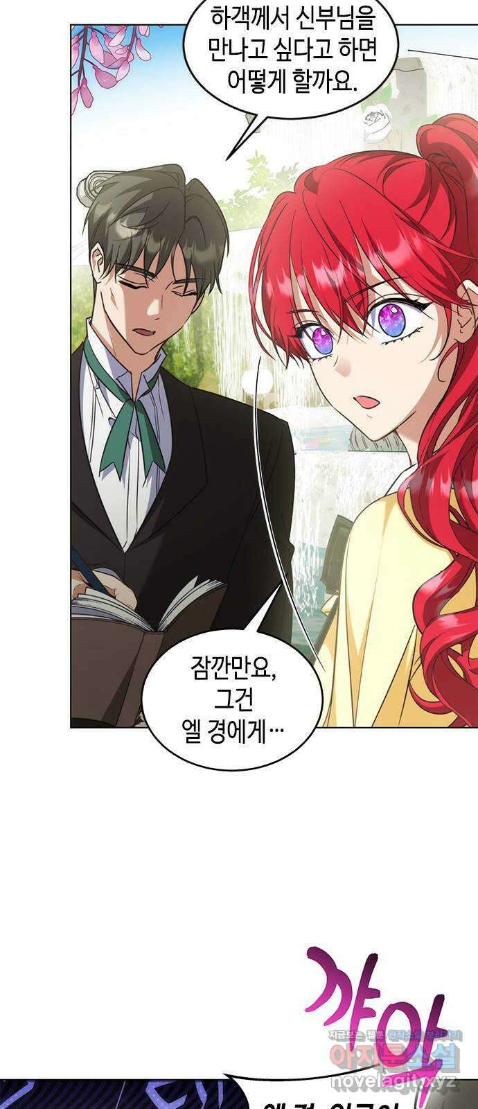 주인님을 잡아먹는 방법 100화 사랑하는 나의 주인님 4