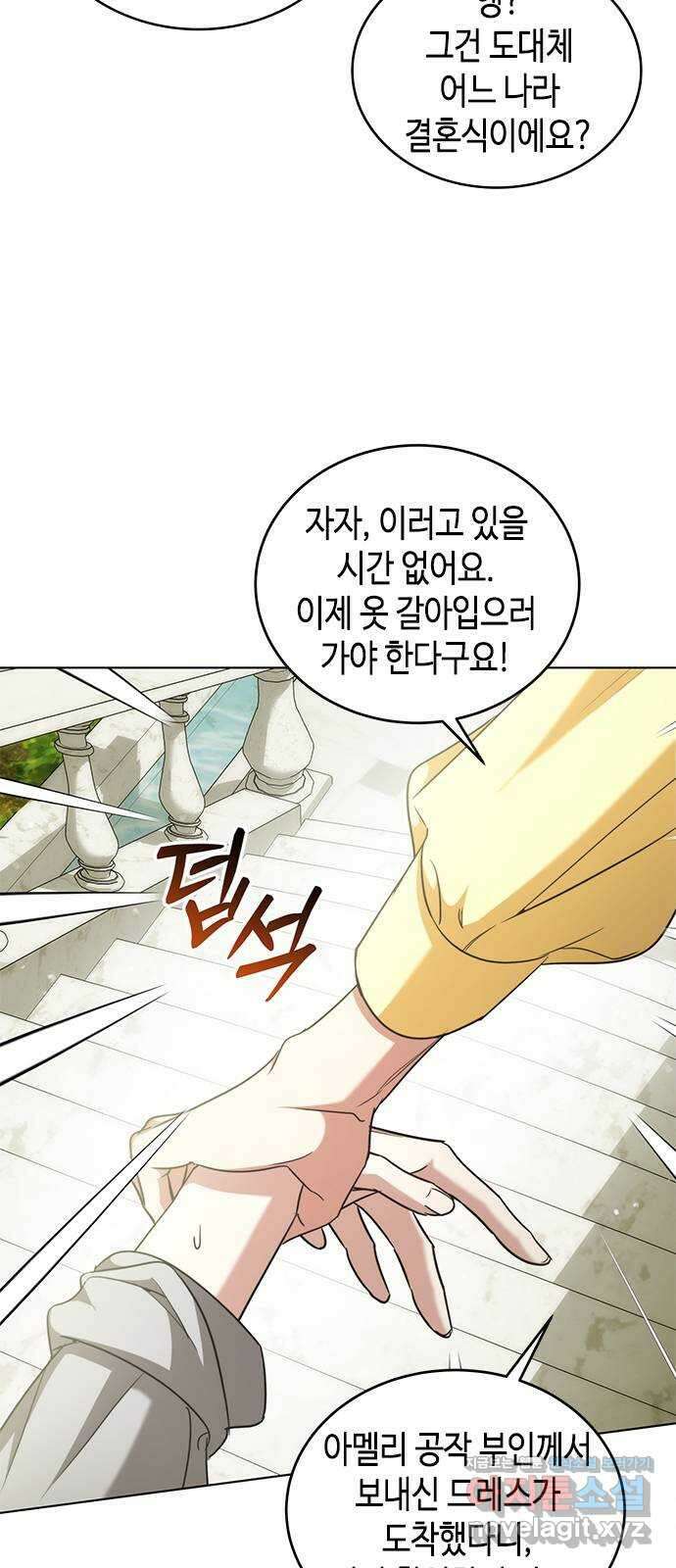 주인님을 잡아먹는 방법 100화 사랑하는 나의 주인님 7