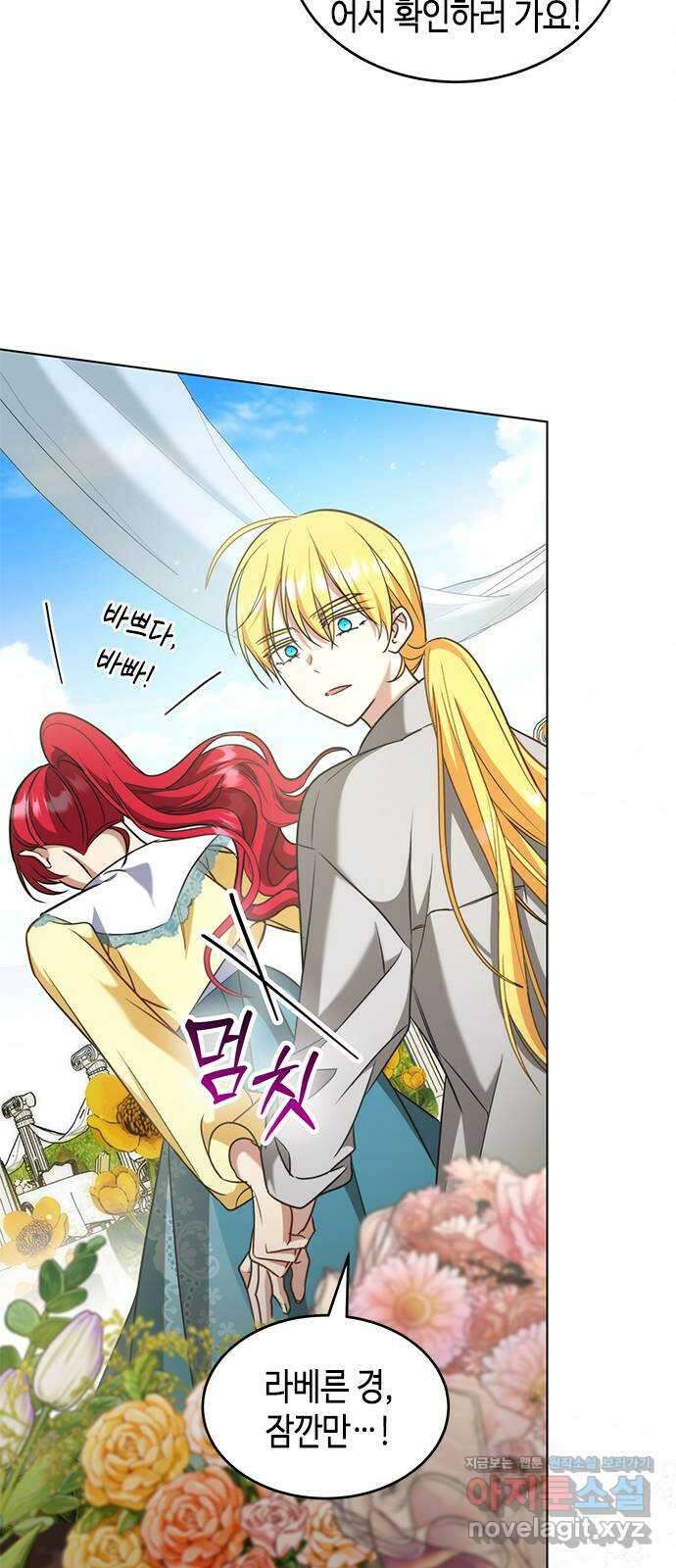 주인님을 잡아먹는 방법 100화 사랑하는 나의 주인님 8