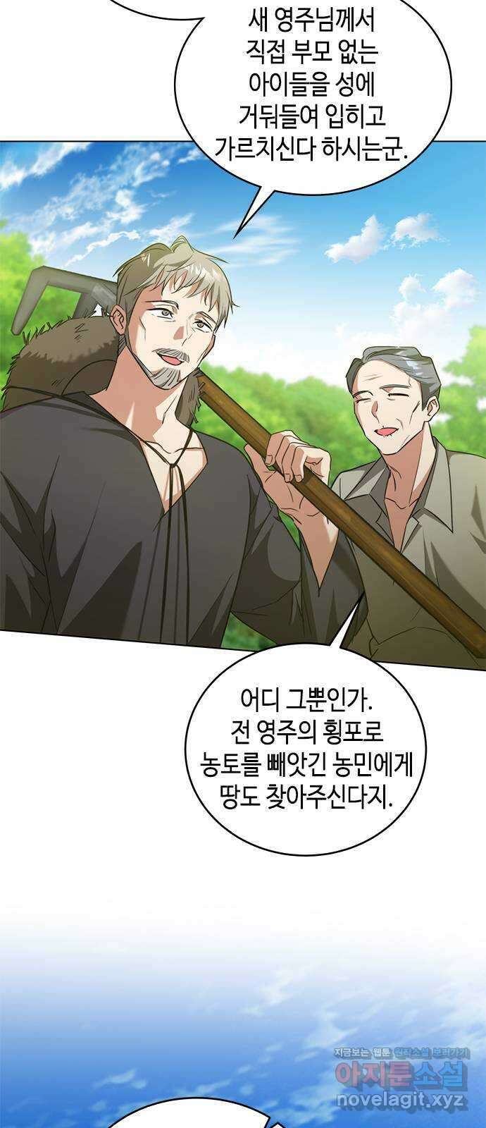 주인님을 잡아먹는 방법 100화 사랑하는 나의 주인님 14