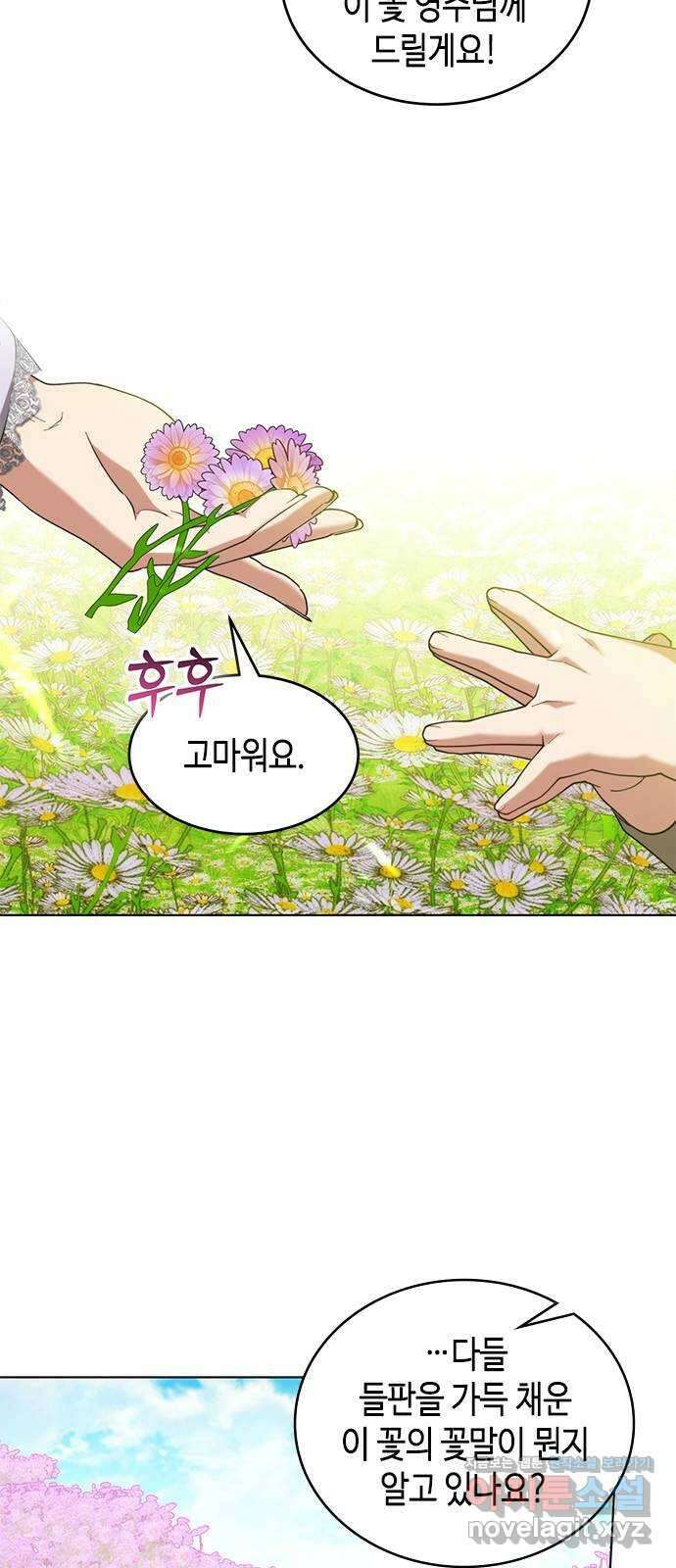 주인님을 잡아먹는 방법 100화 사랑하는 나의 주인님 16