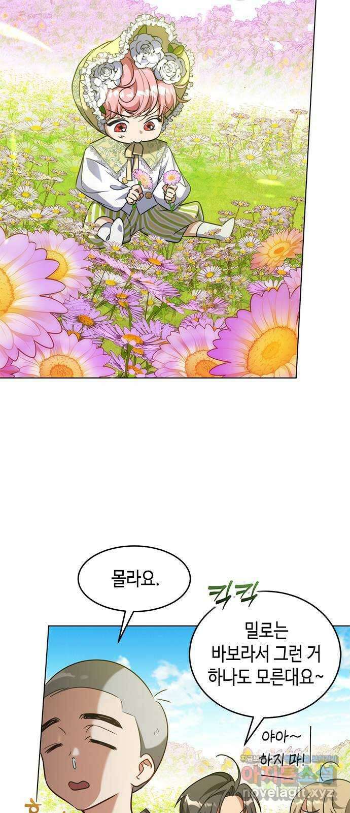 주인님을 잡아먹는 방법 100화 사랑하는 나의 주인님 17