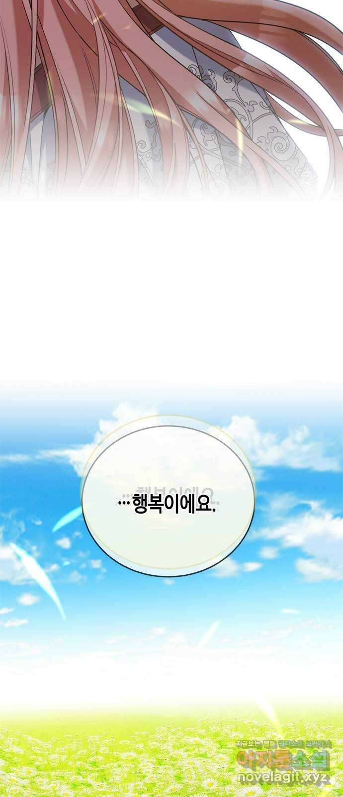 주인님을 잡아먹는 방법 100화 사랑하는 나의 주인님 19