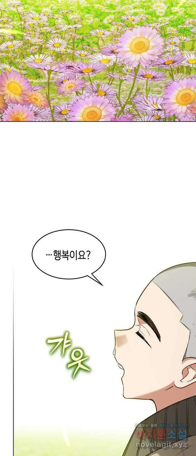 주인님을 잡아먹는 방법 100화 사랑하는 나의 주인님 20