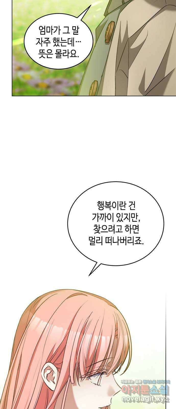 주인님을 잡아먹는 방법 100화 사랑하는 나의 주인님 21