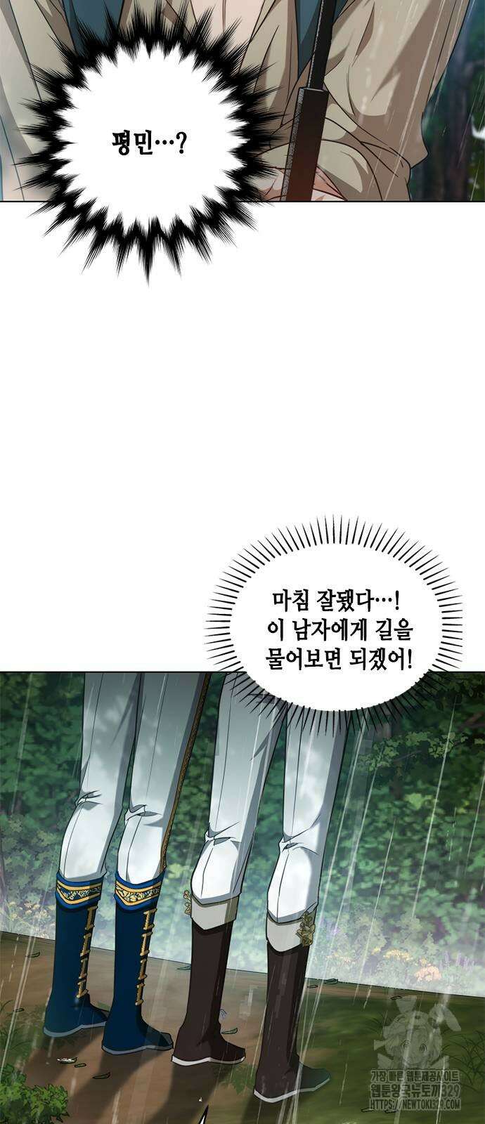 주인님을 잡아먹는 방법 외전 2화 3