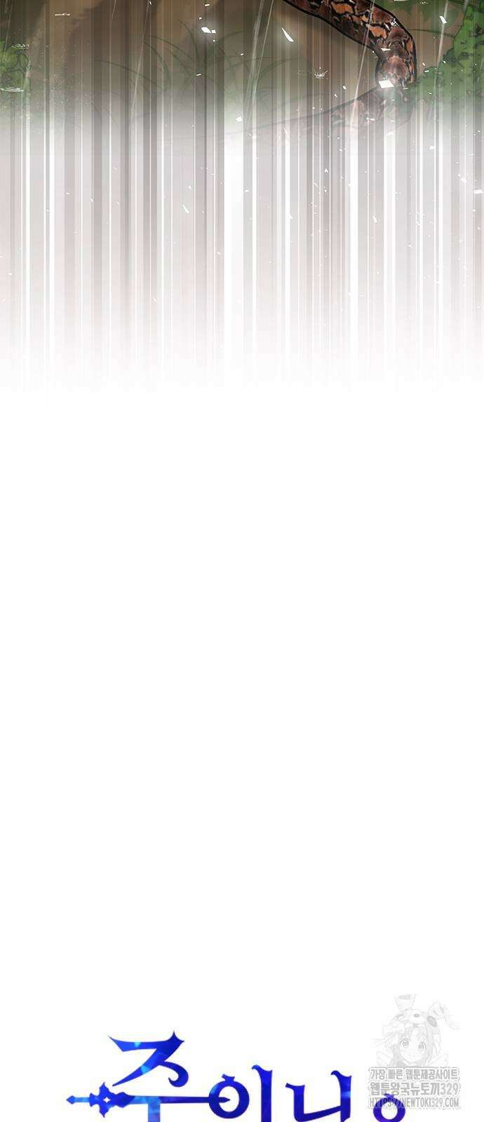 주인님을 잡아먹는 방법 외전 2화 6
