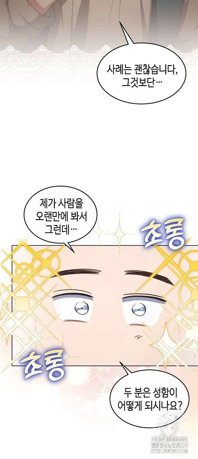 주인님을 잡아먹는 방법 외전 2화 13