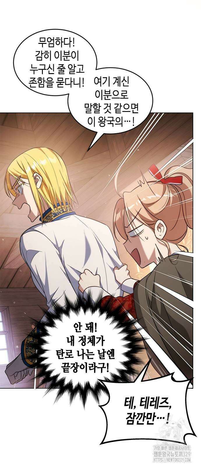 주인님을 잡아먹는 방법 외전 2화 14