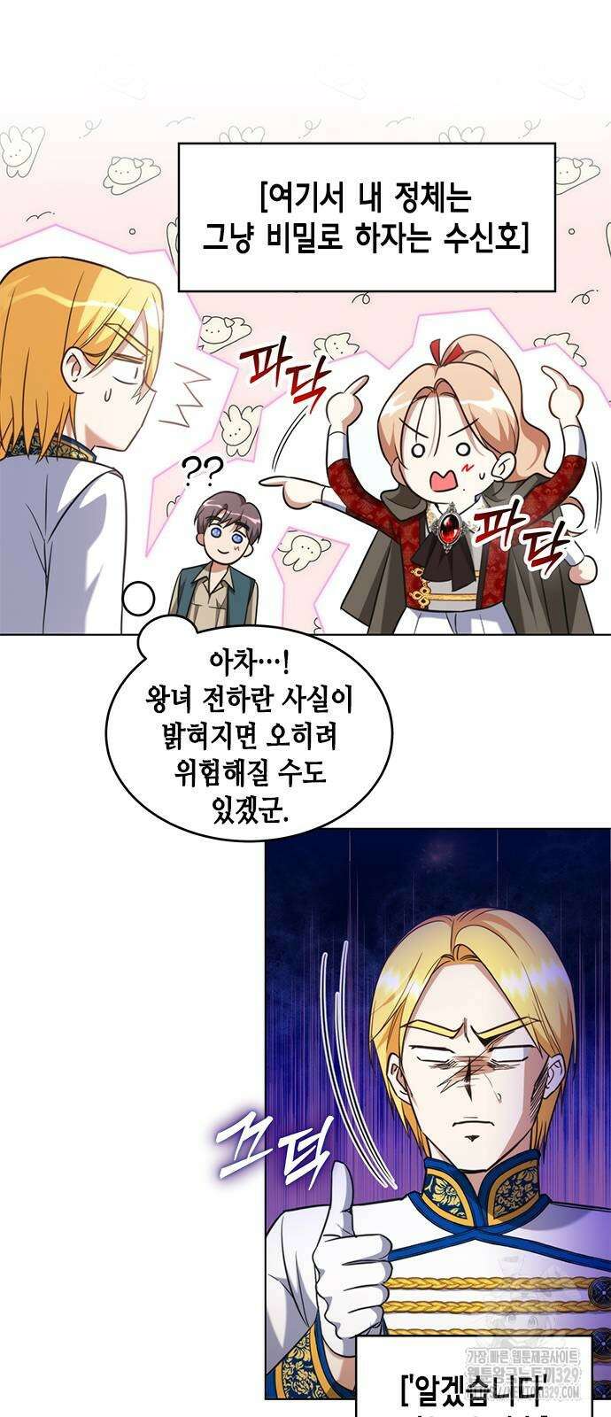 주인님을 잡아먹는 방법 외전 2화 15