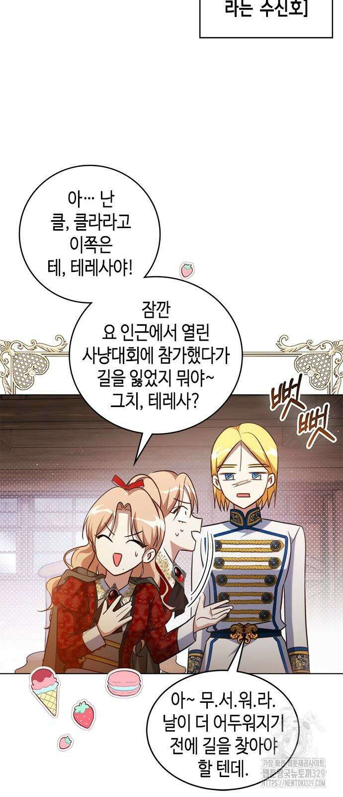 주인님을 잡아먹는 방법 외전 2화 16