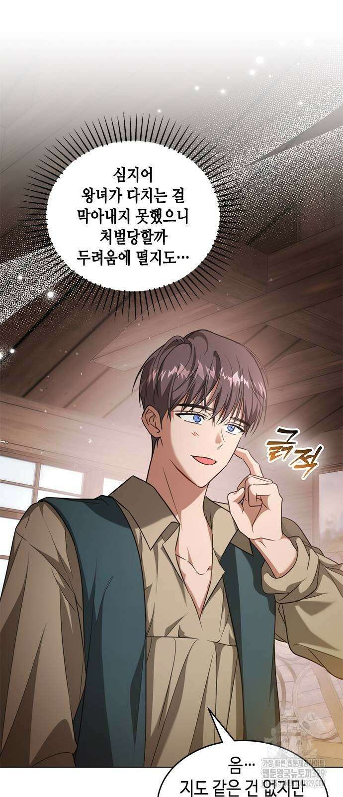 주인님을 잡아먹는 방법 외전 2화 18