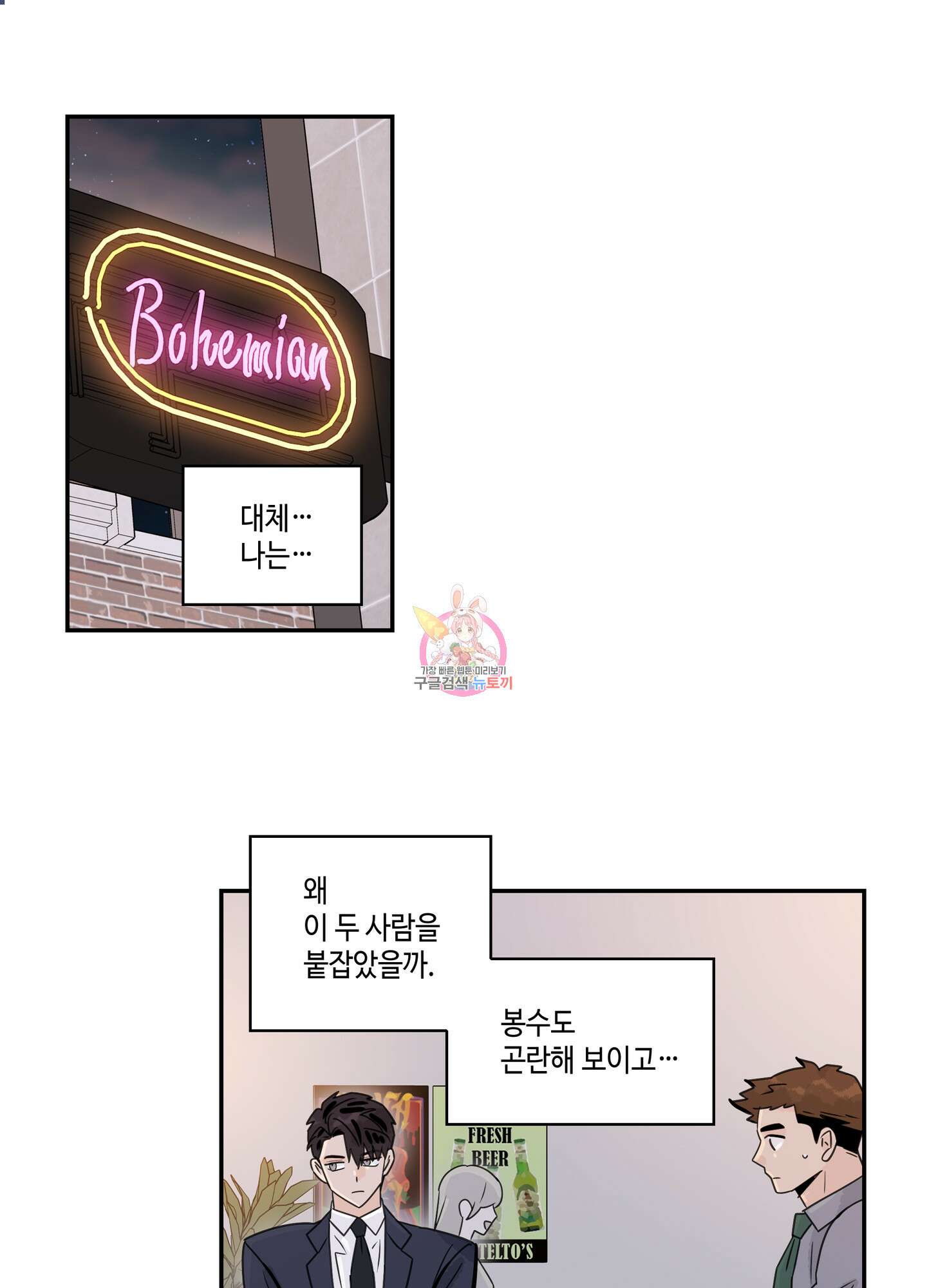 대리님은 하고싶어 후일담 2화 1