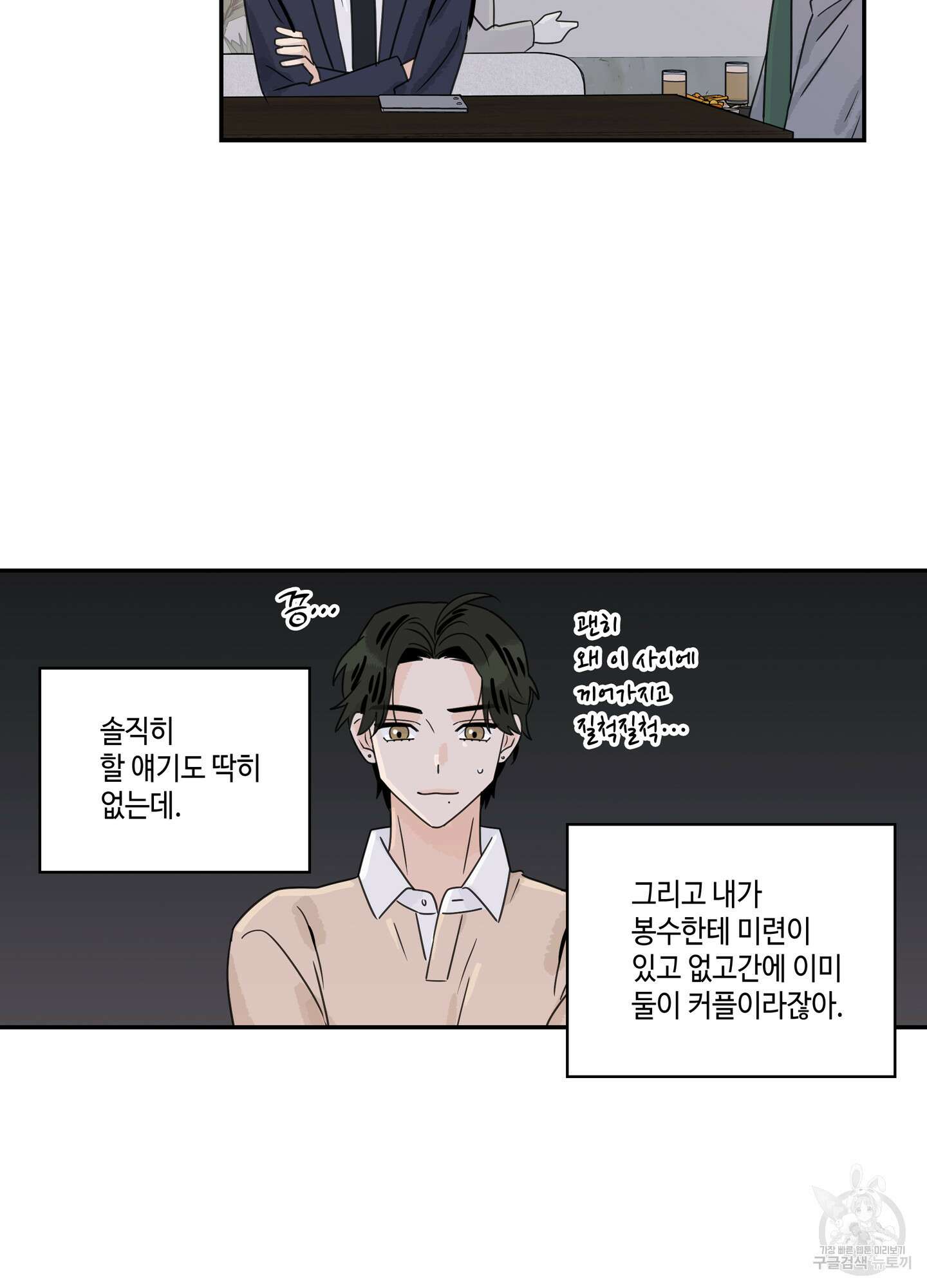 대리님은 하고싶어 후일담 2화 2