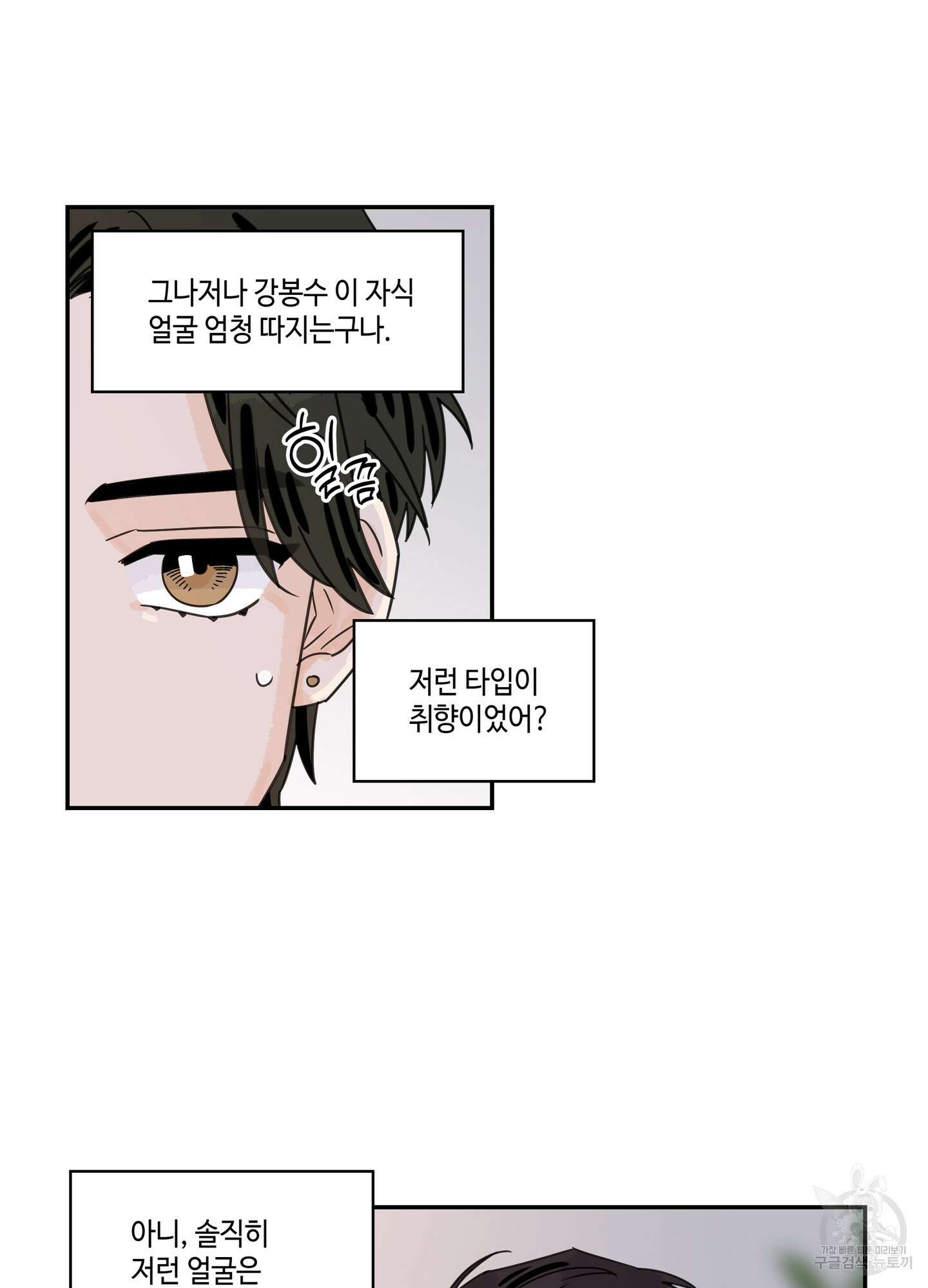 대리님은 하고싶어 후일담 2화 3