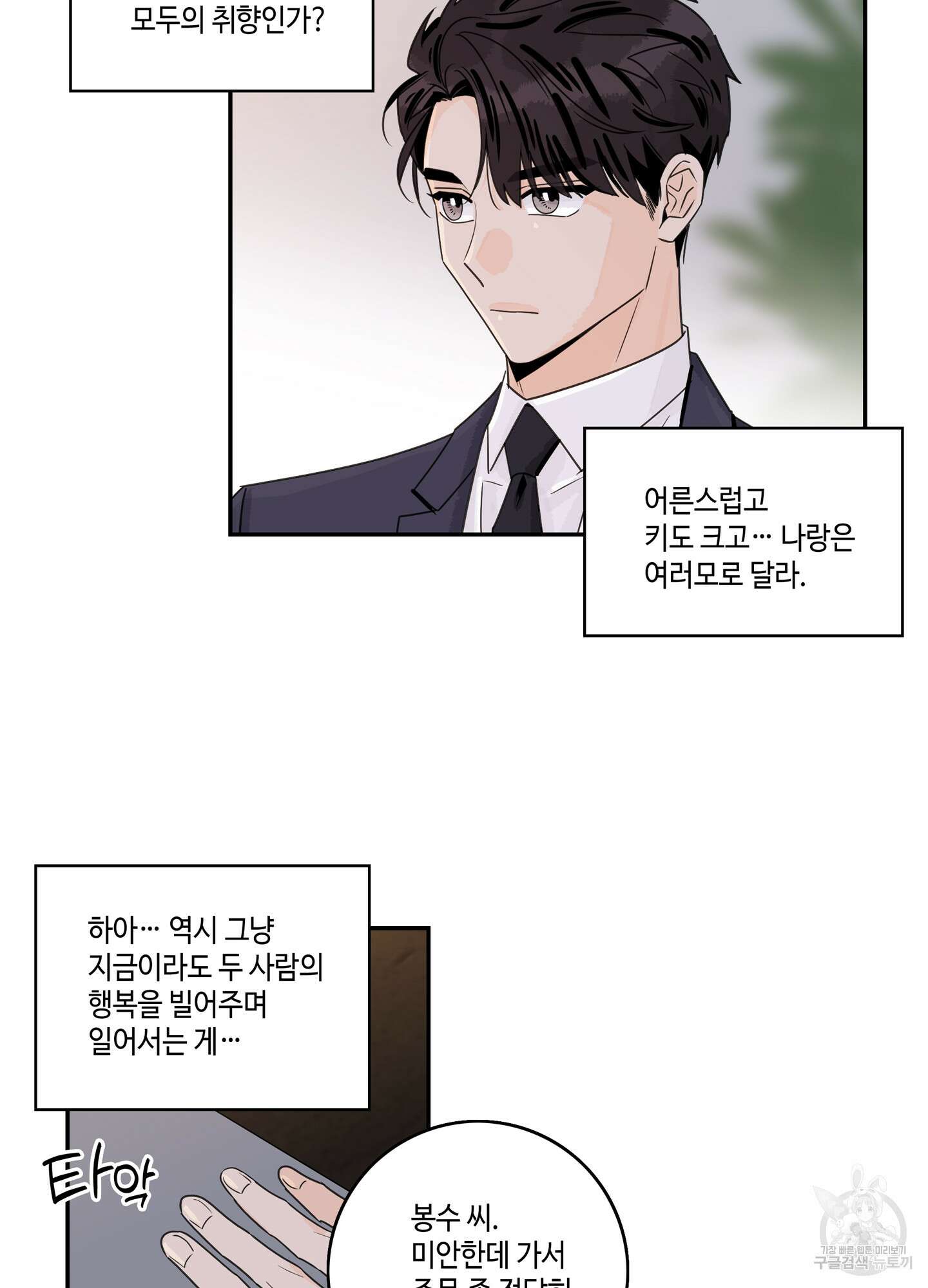 대리님은 하고싶어 후일담 2화 4