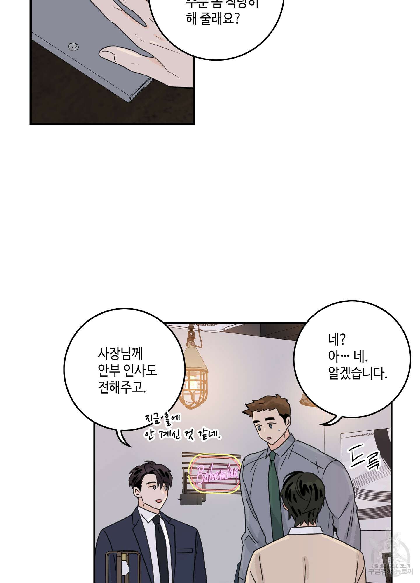 대리님은 하고싶어 후일담 2화 5