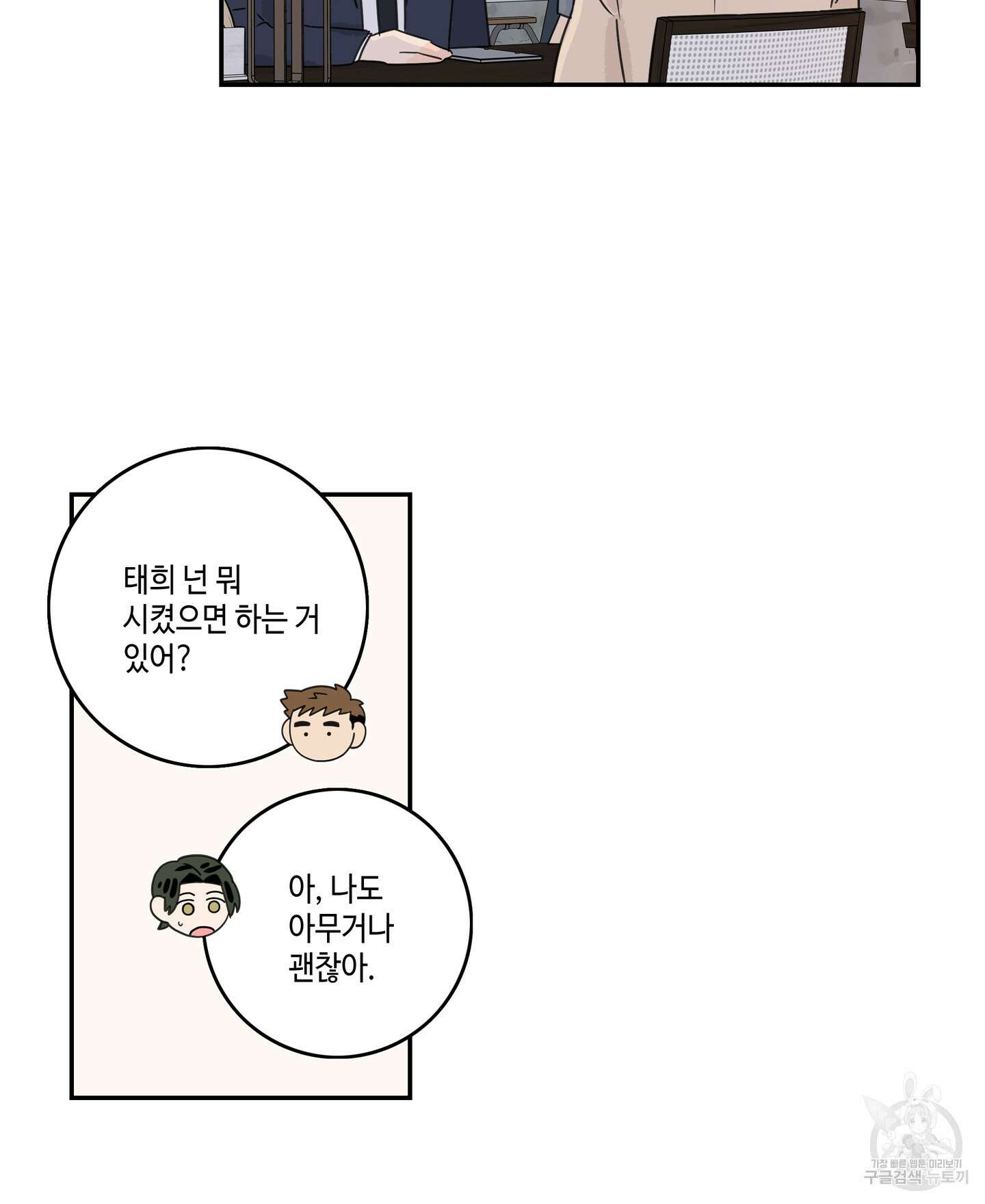대리님은 하고싶어 후일담 2화 6