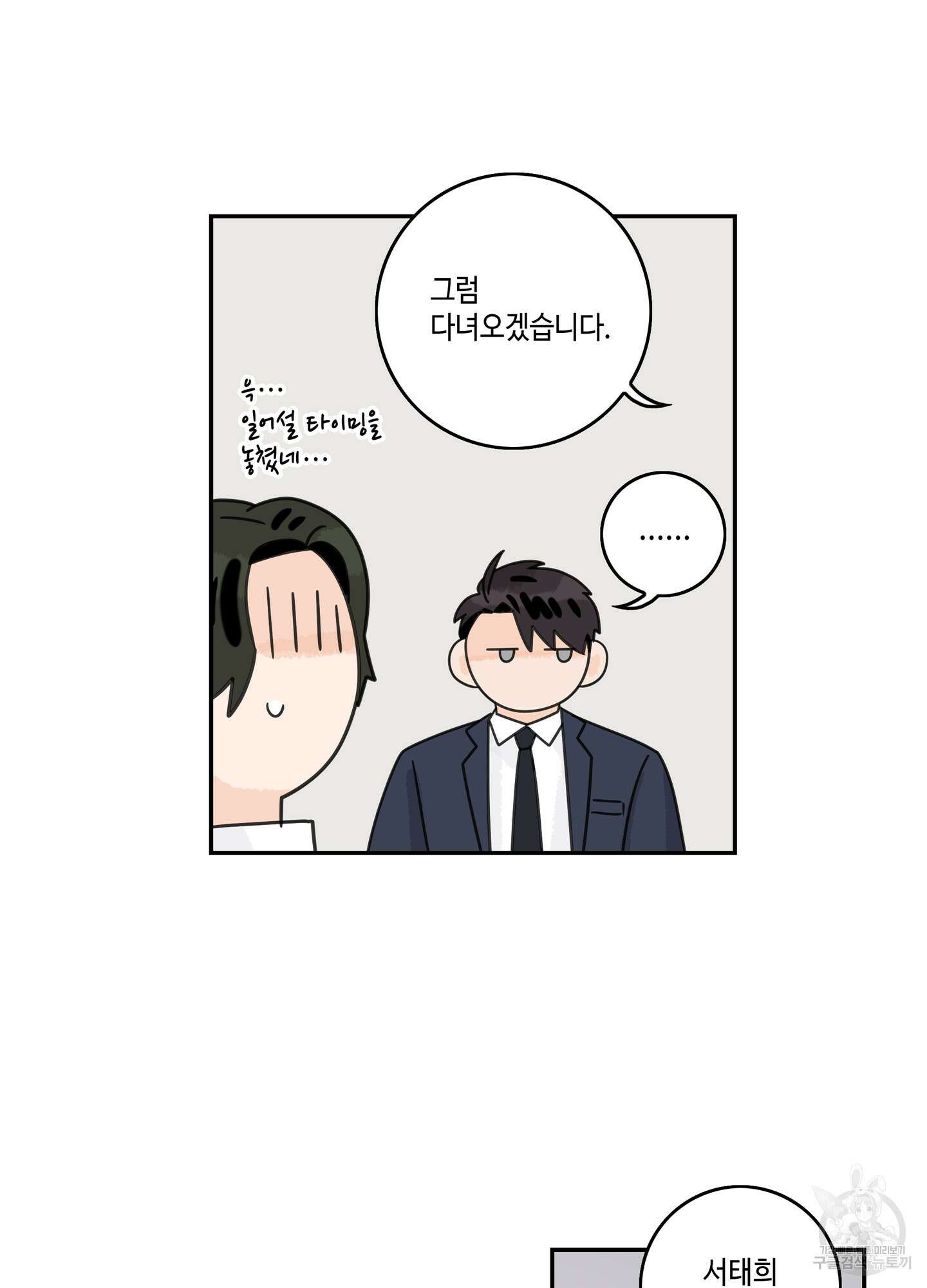 대리님은 하고싶어 후일담 2화 7