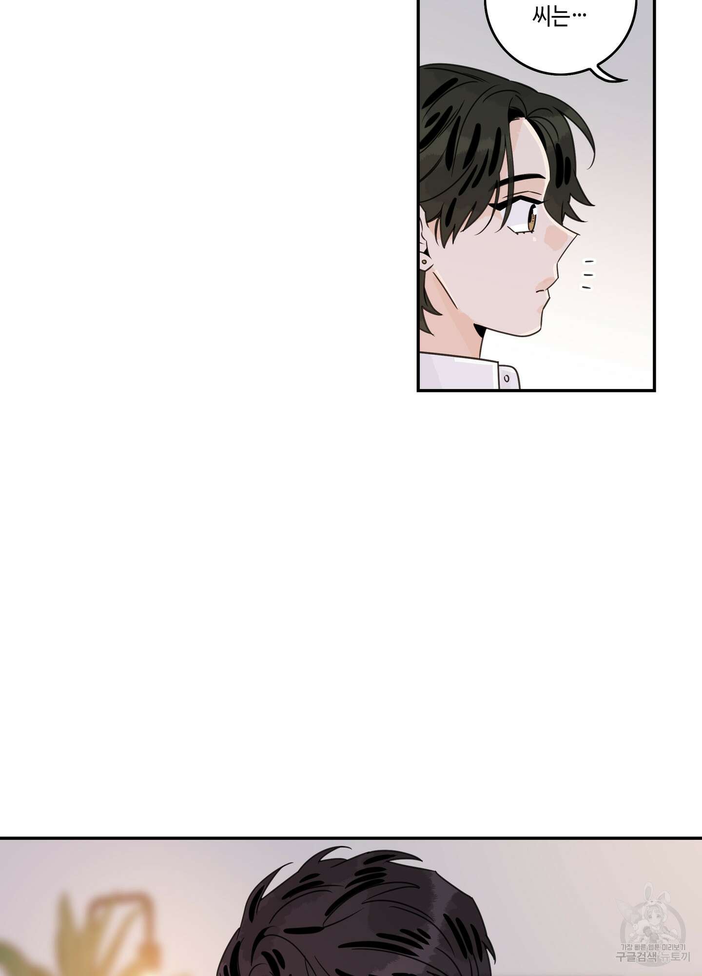 대리님은 하고싶어 후일담 2화 8