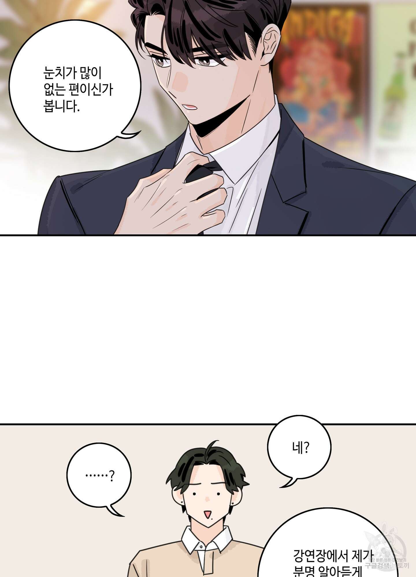 대리님은 하고싶어 후일담 2화 9