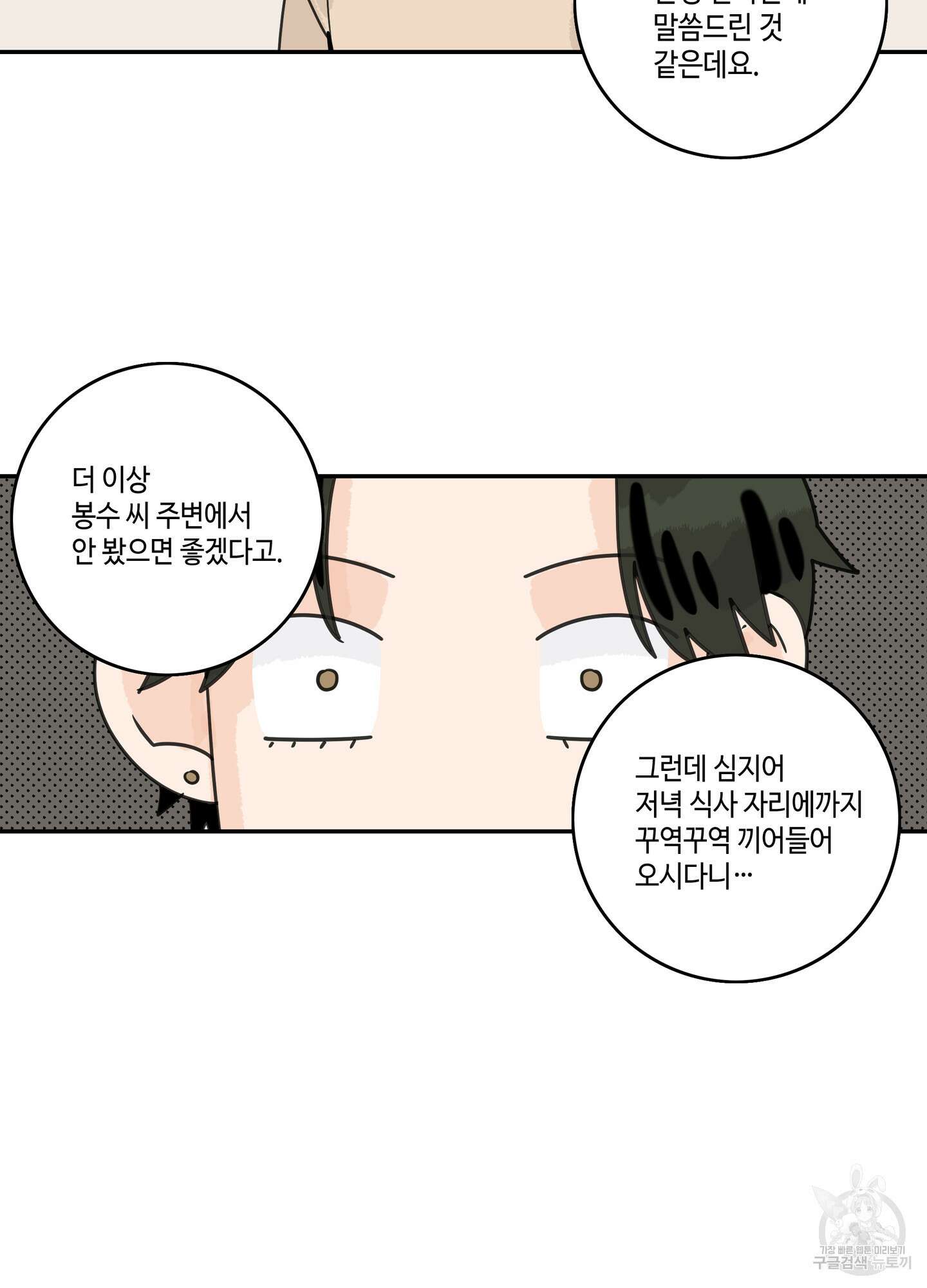 대리님은 하고싶어 후일담 2화 10
