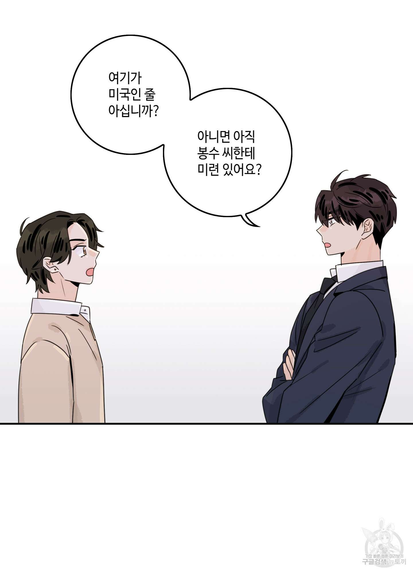 대리님은 하고싶어 후일담 2화 11