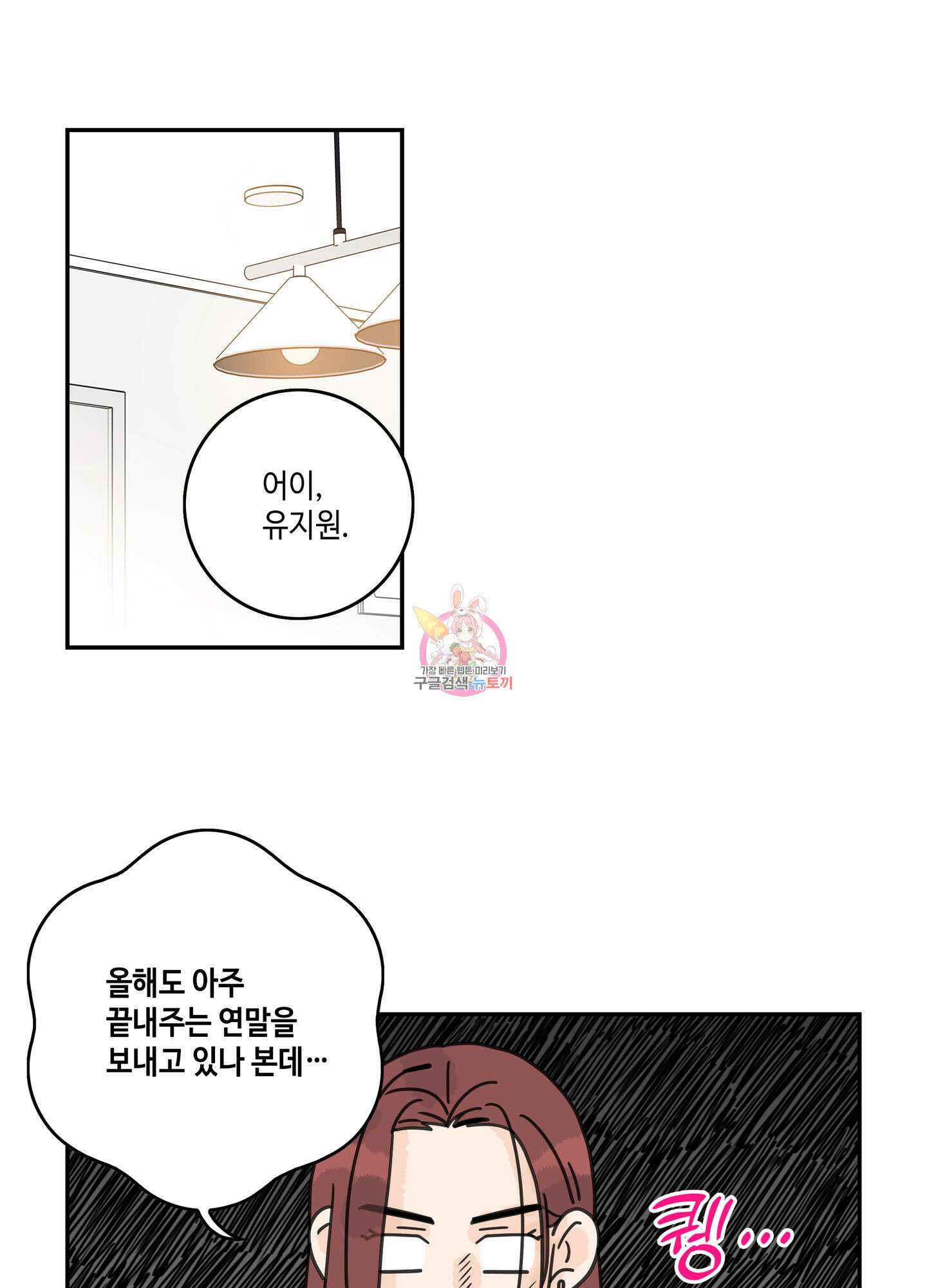 대리님은 하고싶어 후일담 8화 1