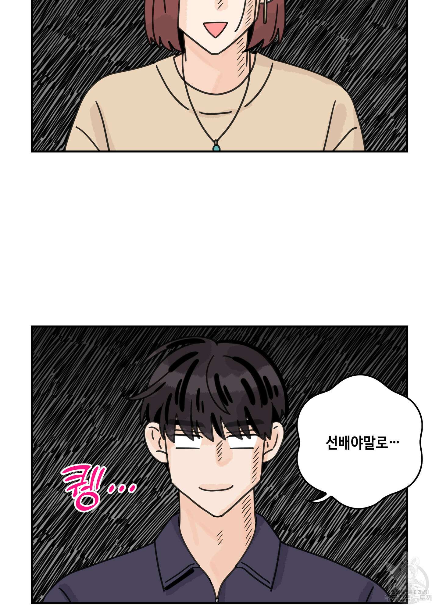 대리님은 하고싶어 후일담 8화 2