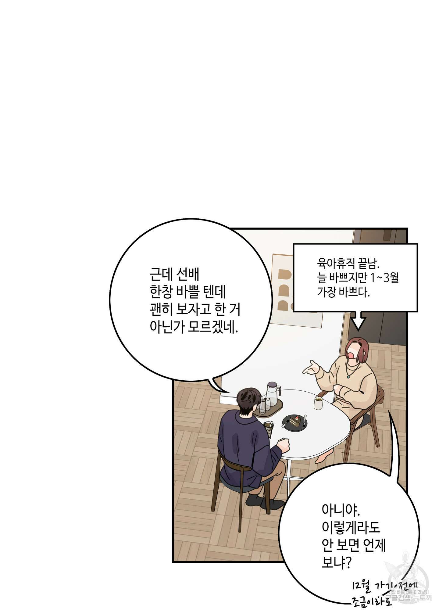 대리님은 하고싶어 후일담 8화 3