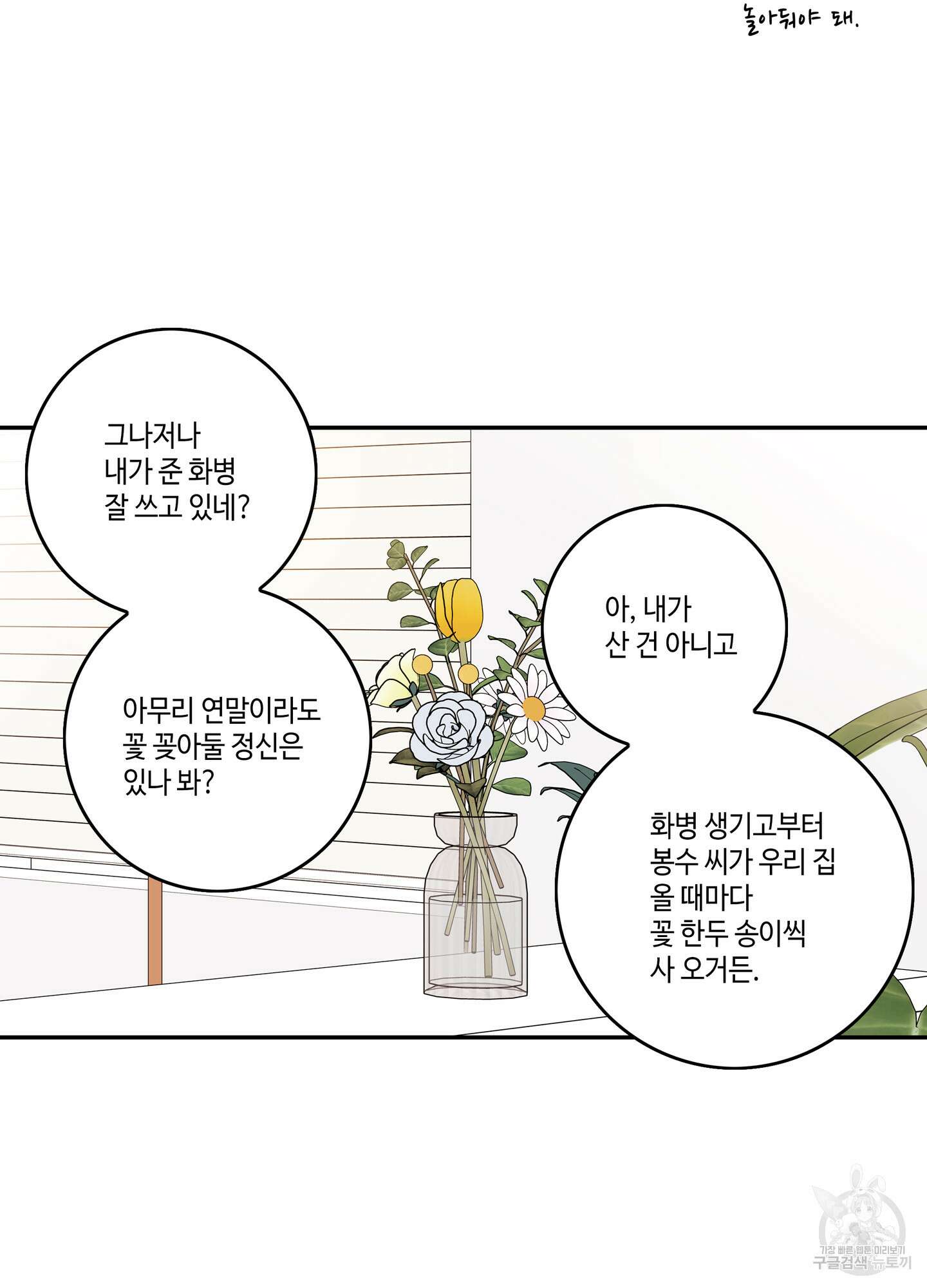 대리님은 하고싶어 후일담 8화 4