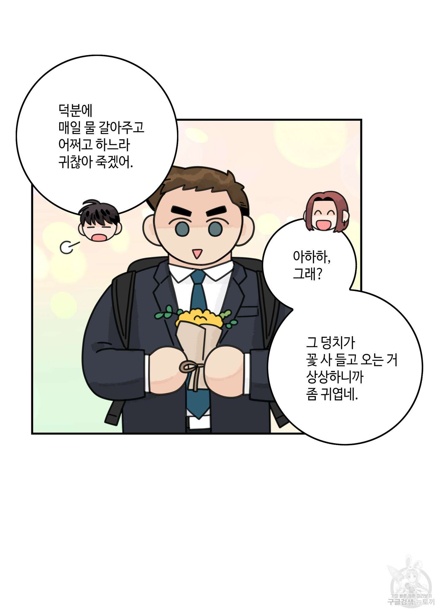 대리님은 하고싶어 후일담 8화 5
