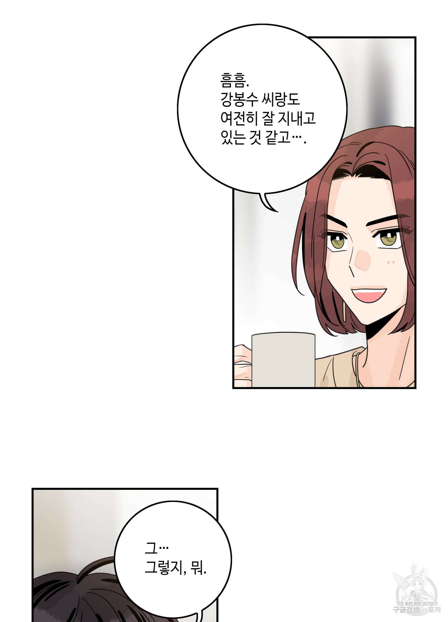 대리님은 하고싶어 후일담 8화 6